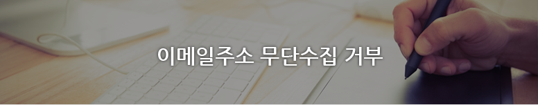 이메일주소 무단수집 거부 | WPS 이메일주소 무단수집 거부 페이지입니다.