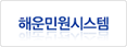 해운민원시스템